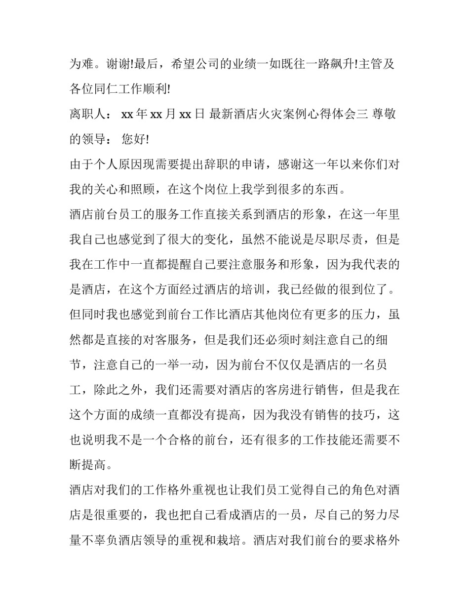 酒店火灾案例心得体会 酒店火灾案例以及案例分析(四篇)_第3页