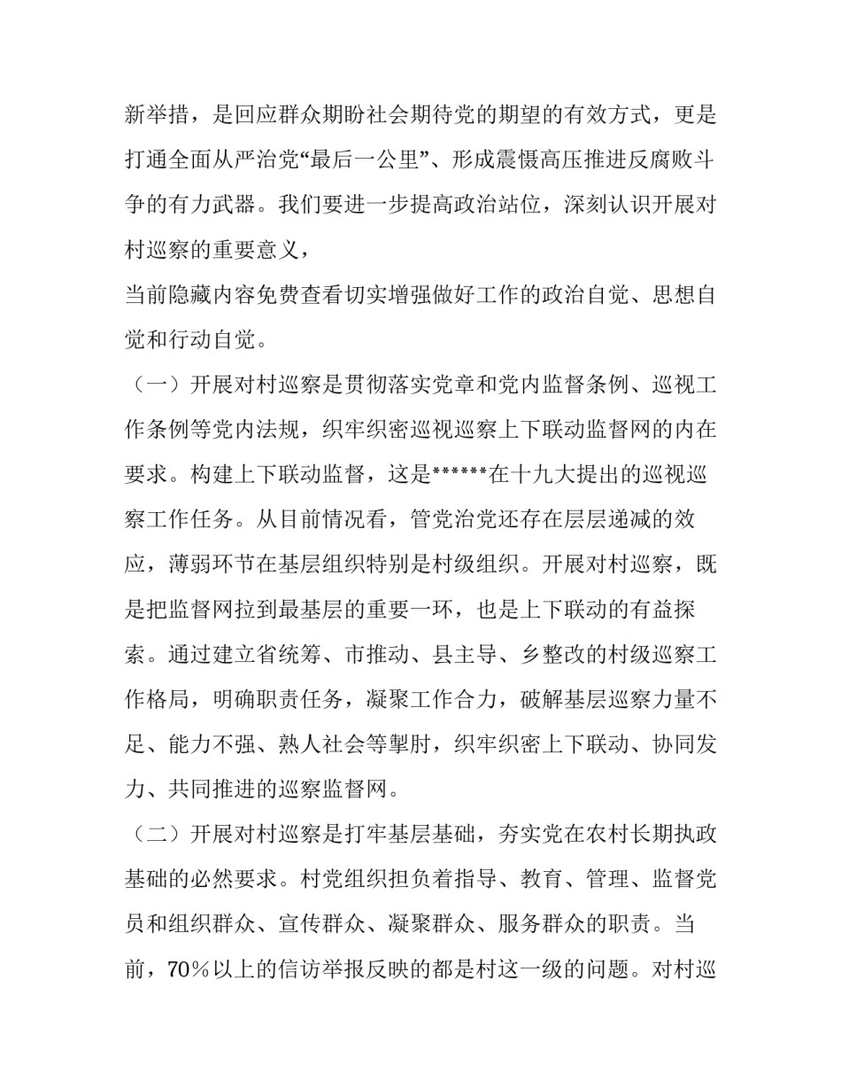 新部署心得体会如何写 省委重大决策部署心得体会(2篇)_第2页