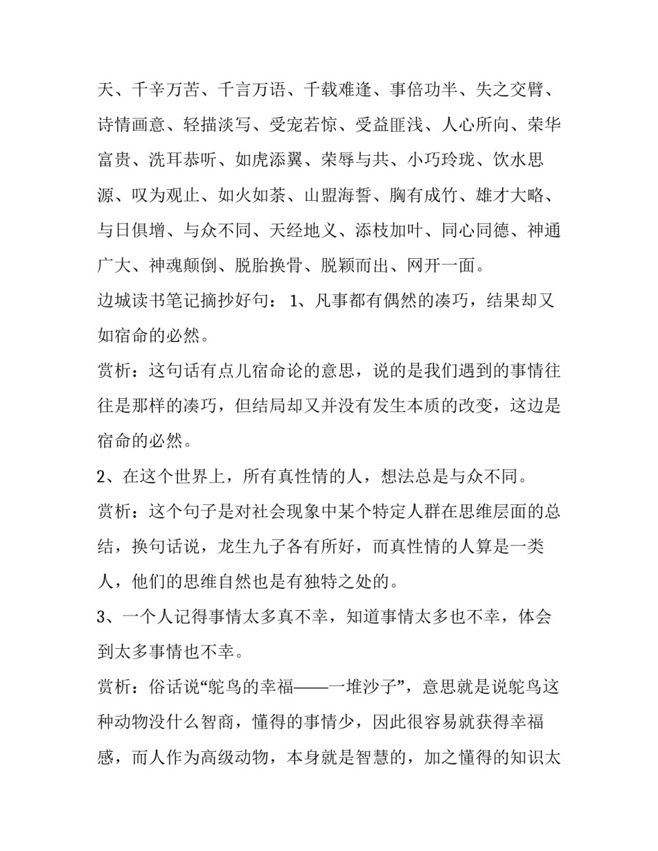 读者报刊心得体会范文 读报刊杂志的收获与感悟(四篇)_第2页