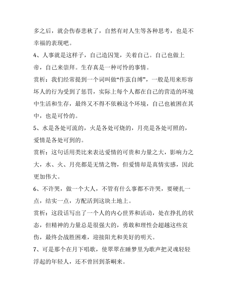 读者报刊心得体会范文 读报刊杂志的收获与感悟(四篇)_第3页