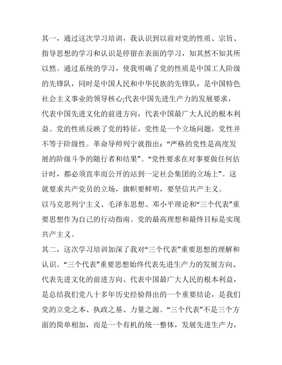 党课心得体会可以涂改报告 党课心得体会写错了怎么办(五篇)_第2页