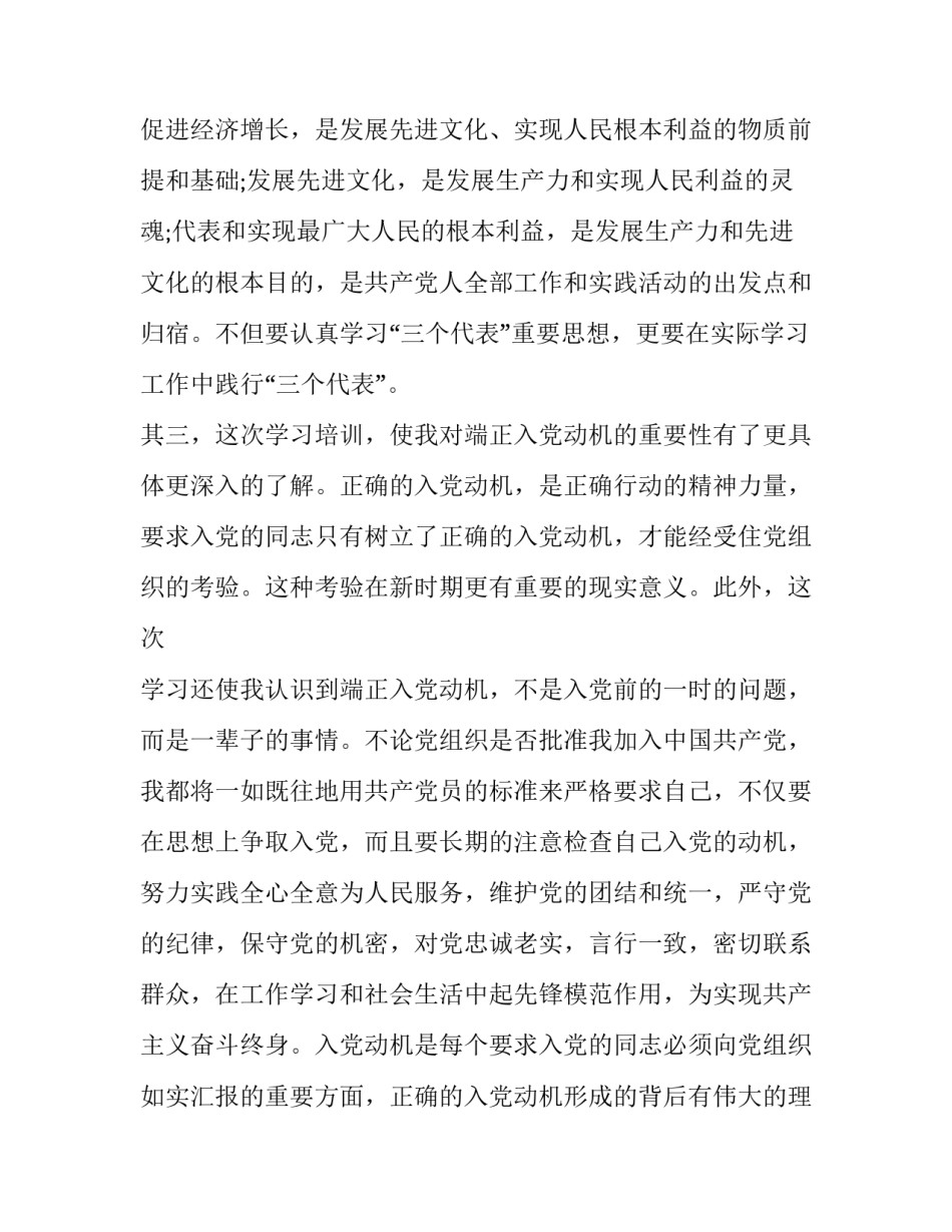 党课心得体会可以涂改报告 党课心得体会写错了怎么办(五篇)_第3页