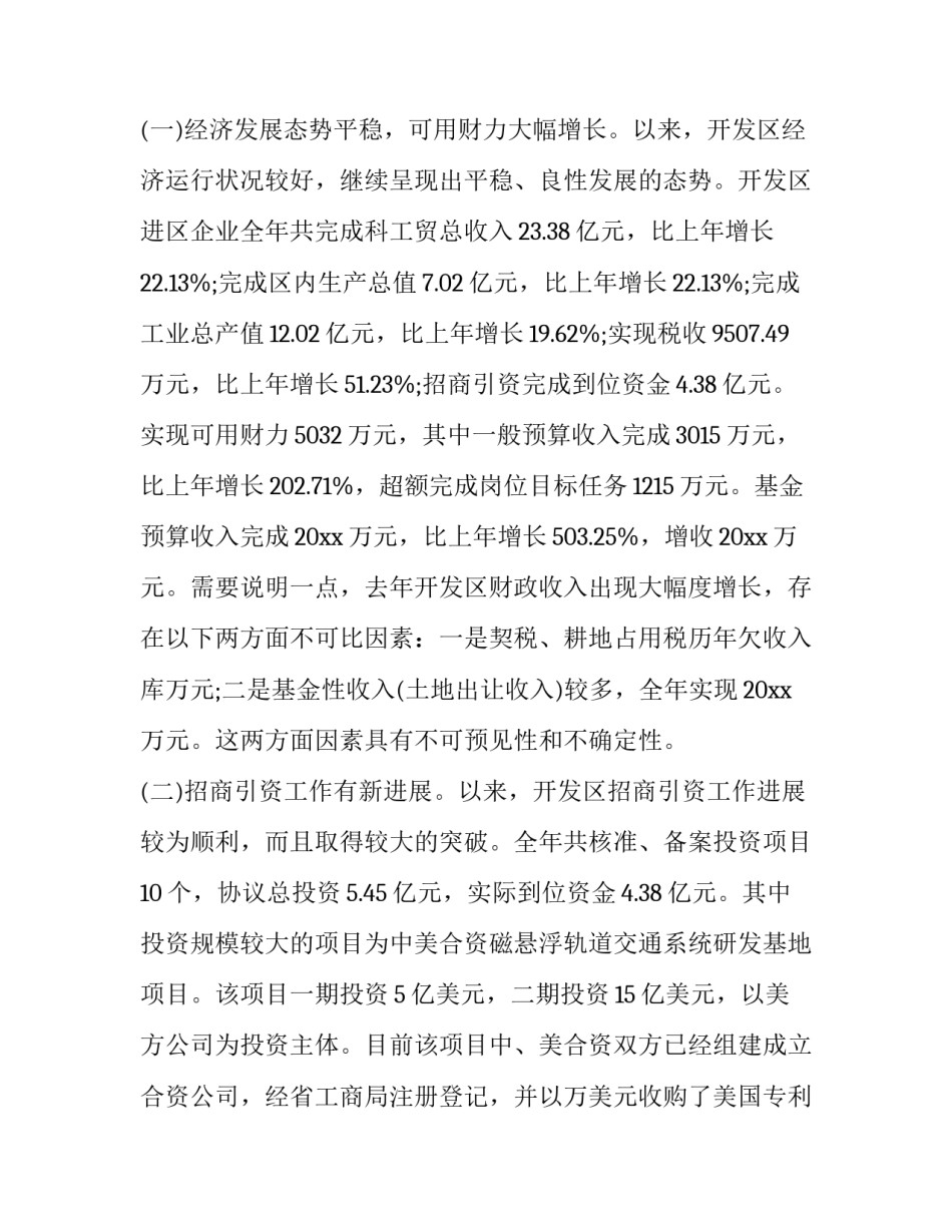 开发区供暖申请书格式如何写 商业供暖改民用供暖申请书(六篇)_第2页