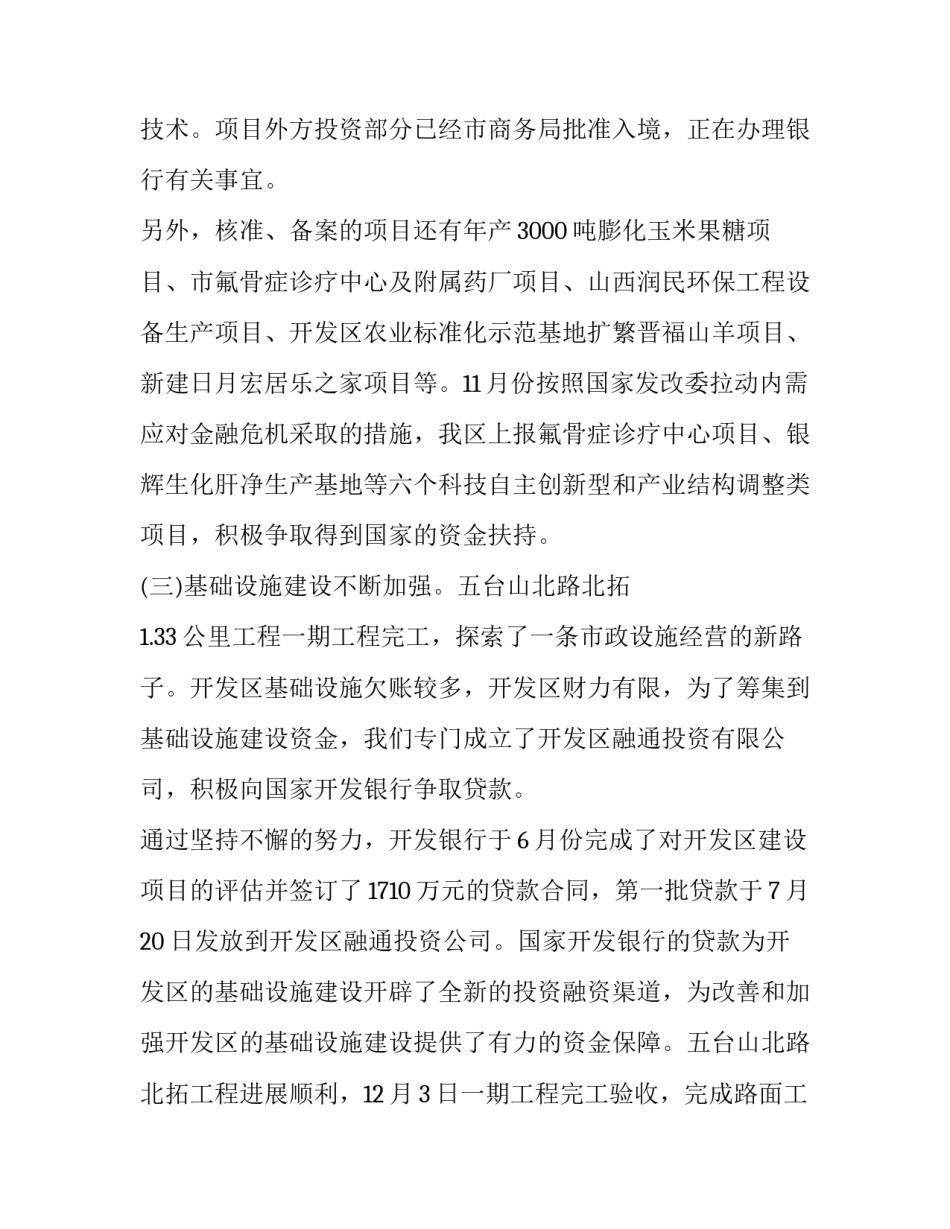 开发区供暖申请书格式如何写 商业供暖改民用供暖申请书(六篇)_第3页