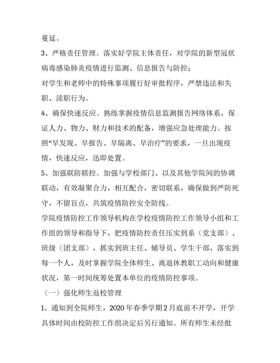 师生如何正确相处心得体会 师生如何正确相处心得体会范文(3篇)_第2页