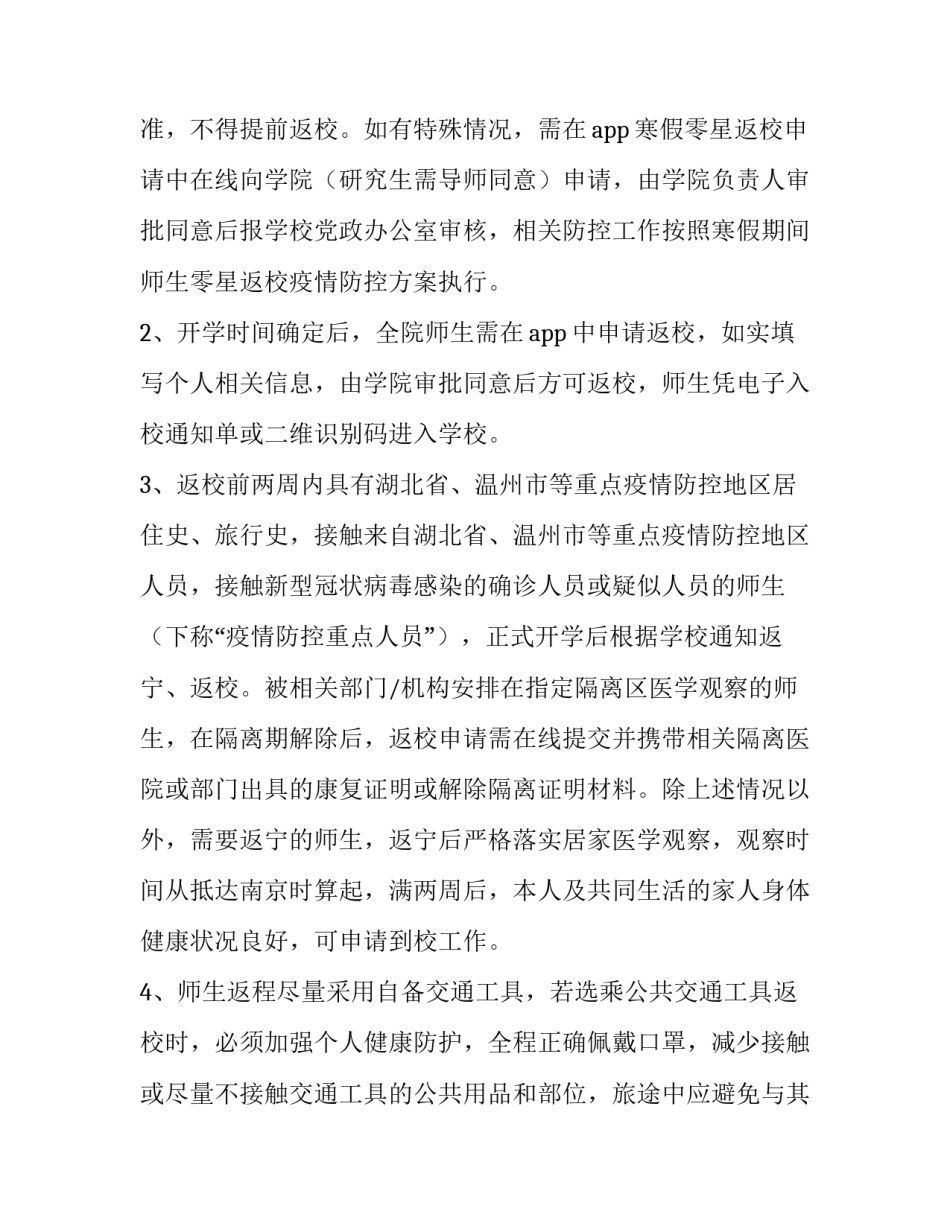 师生如何正确相处心得体会 师生如何正确相处心得体会范文(3篇)_第3页