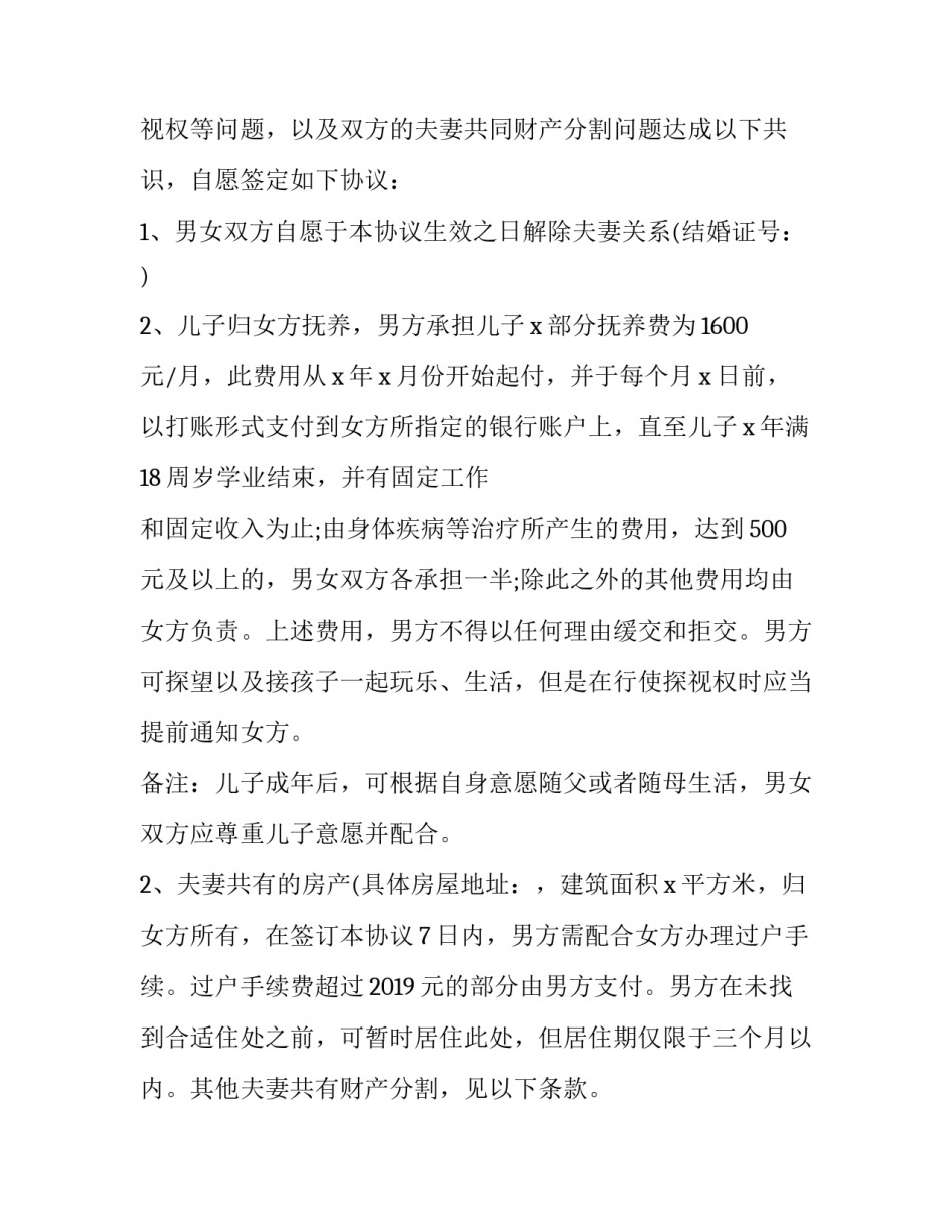 自愿承担协议书 协议书自愿承担责任(2篇)_第3页