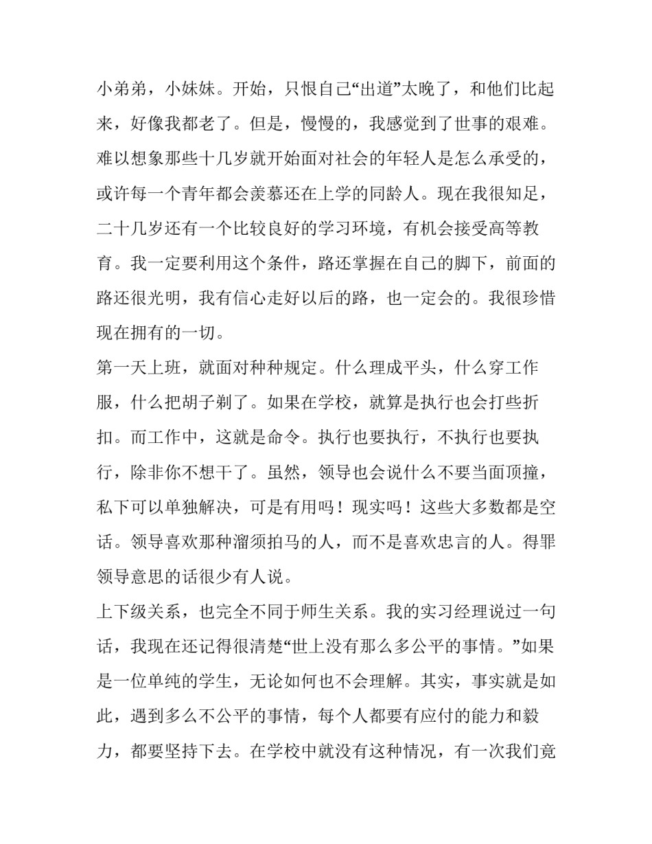 学生劳动叠衣服心得体会及感悟 小学生叠衣服劳动感悟(3篇)_第2页