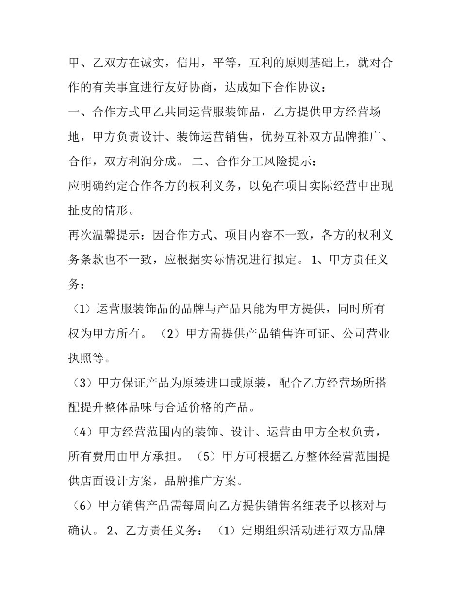 饰品小店运营方案范文 饰品店网店运营策划方案(四篇)_第3页