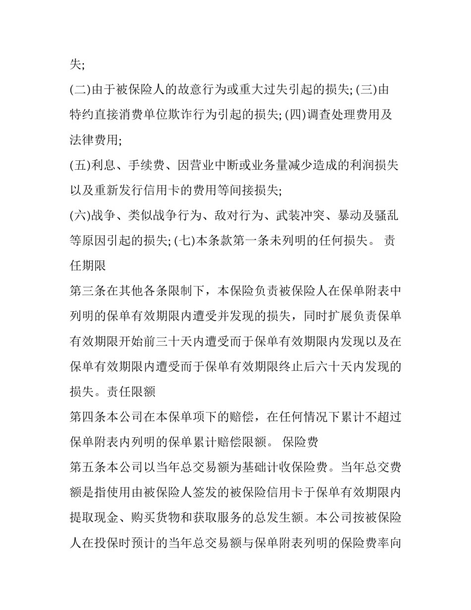 信用卡个性化协议书 信用卡个性化协议书怎么写(三篇)_第2页