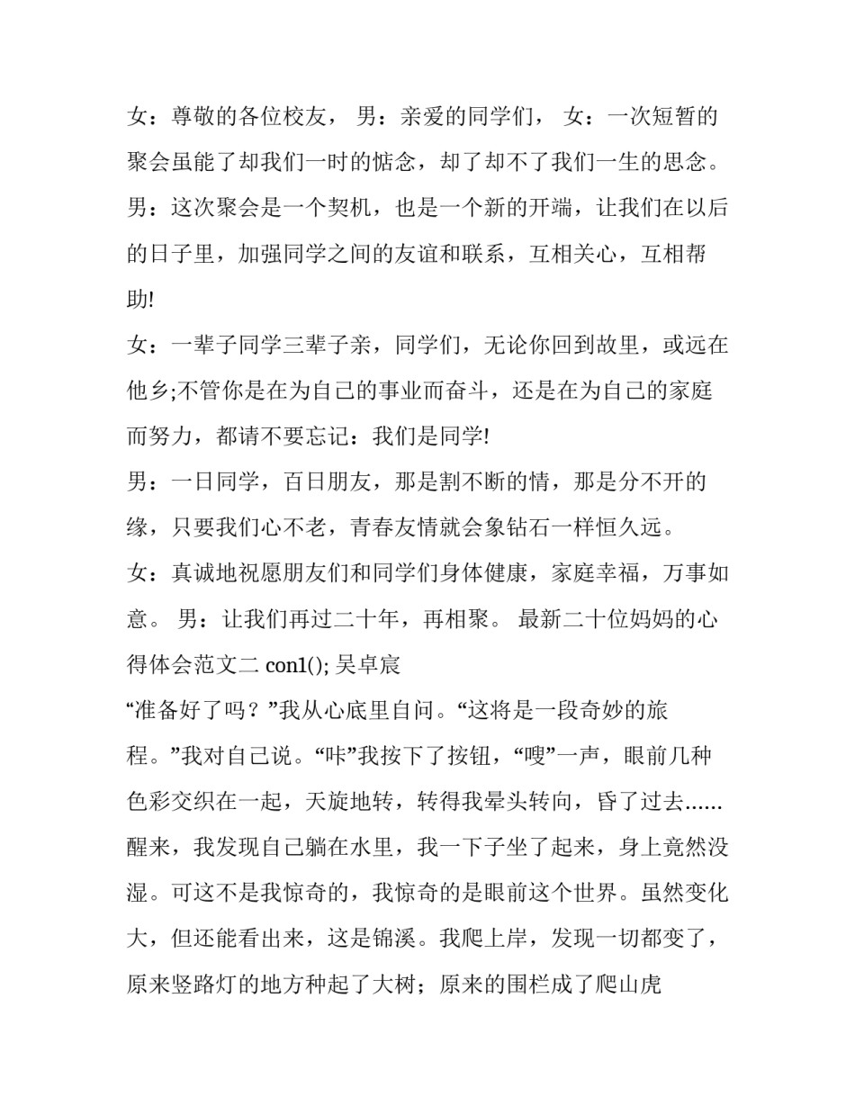 二十位妈妈的心得体会范文 我的母亲心得体会200字(六篇)_第3页