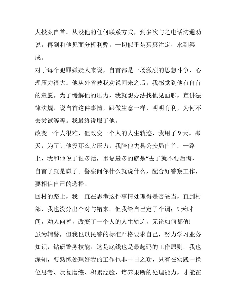 派出所长廉洁心得体会怎么写 派出所长廉洁自律发言(九篇)_第2页
