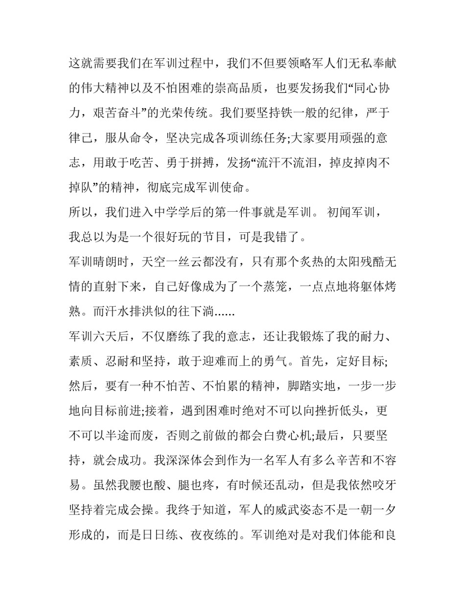 心得体会文章构造分析和方法 分析文章结构思路的方法(8篇)_第2页