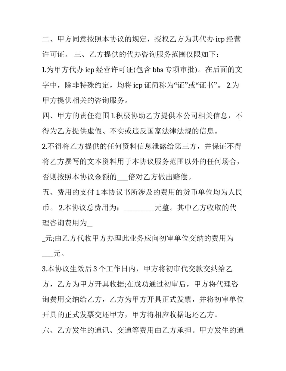代办就业协议书简短 就业协议书经办人(6篇)_第2页