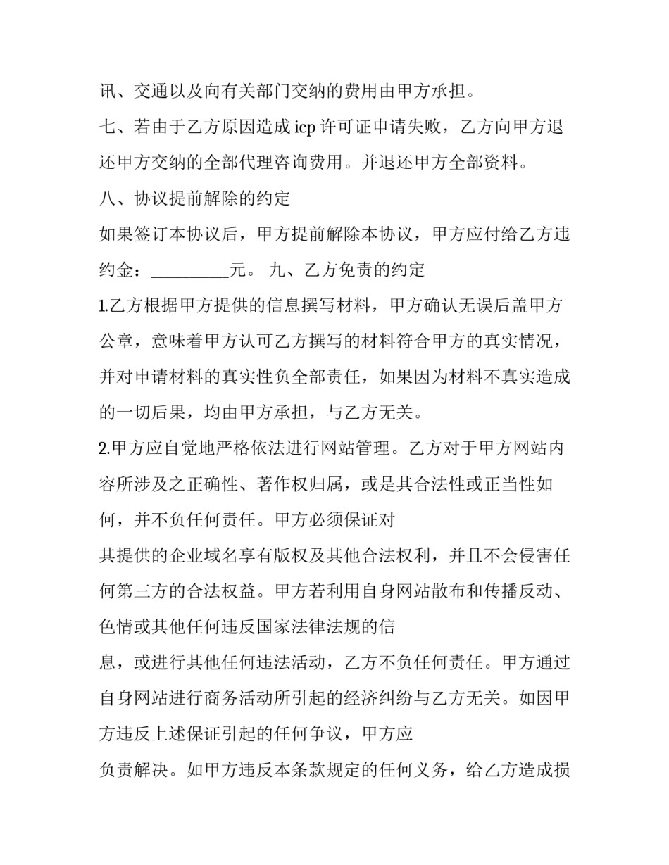 代办就业协议书简短 就业协议书经办人(6篇)_第3页