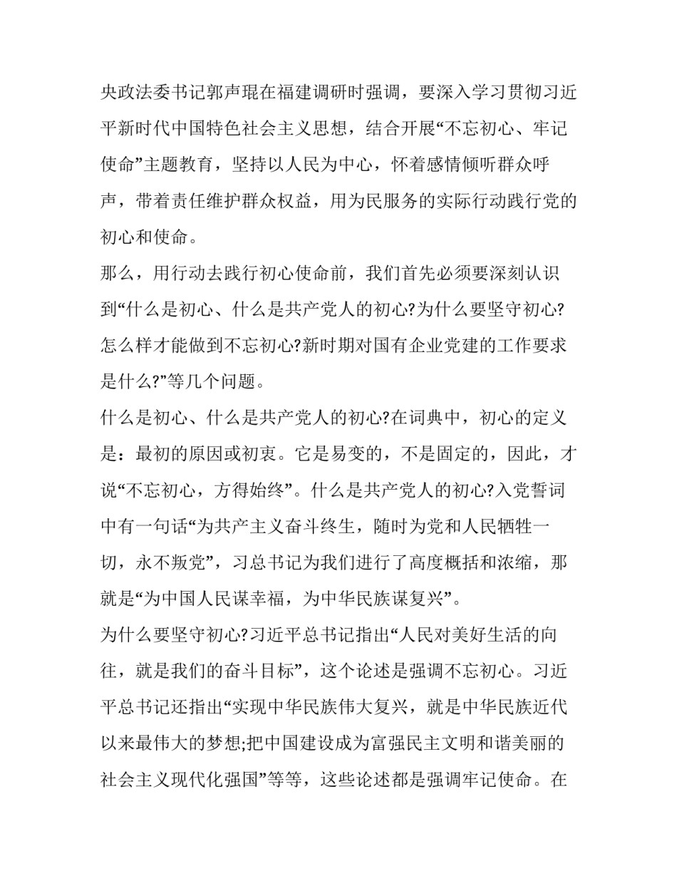 牢记党的宗旨心得体会简短 牢记党的宗旨践行党的宗旨心得体会(8篇)_第2页