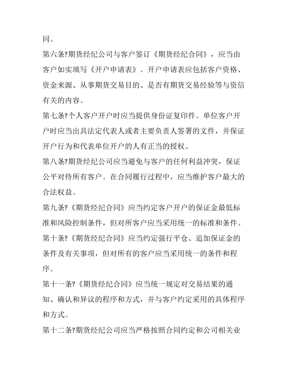 期货操作心得体会实用 期货心得领会(总结多年 简单实用(6篇)_第2页