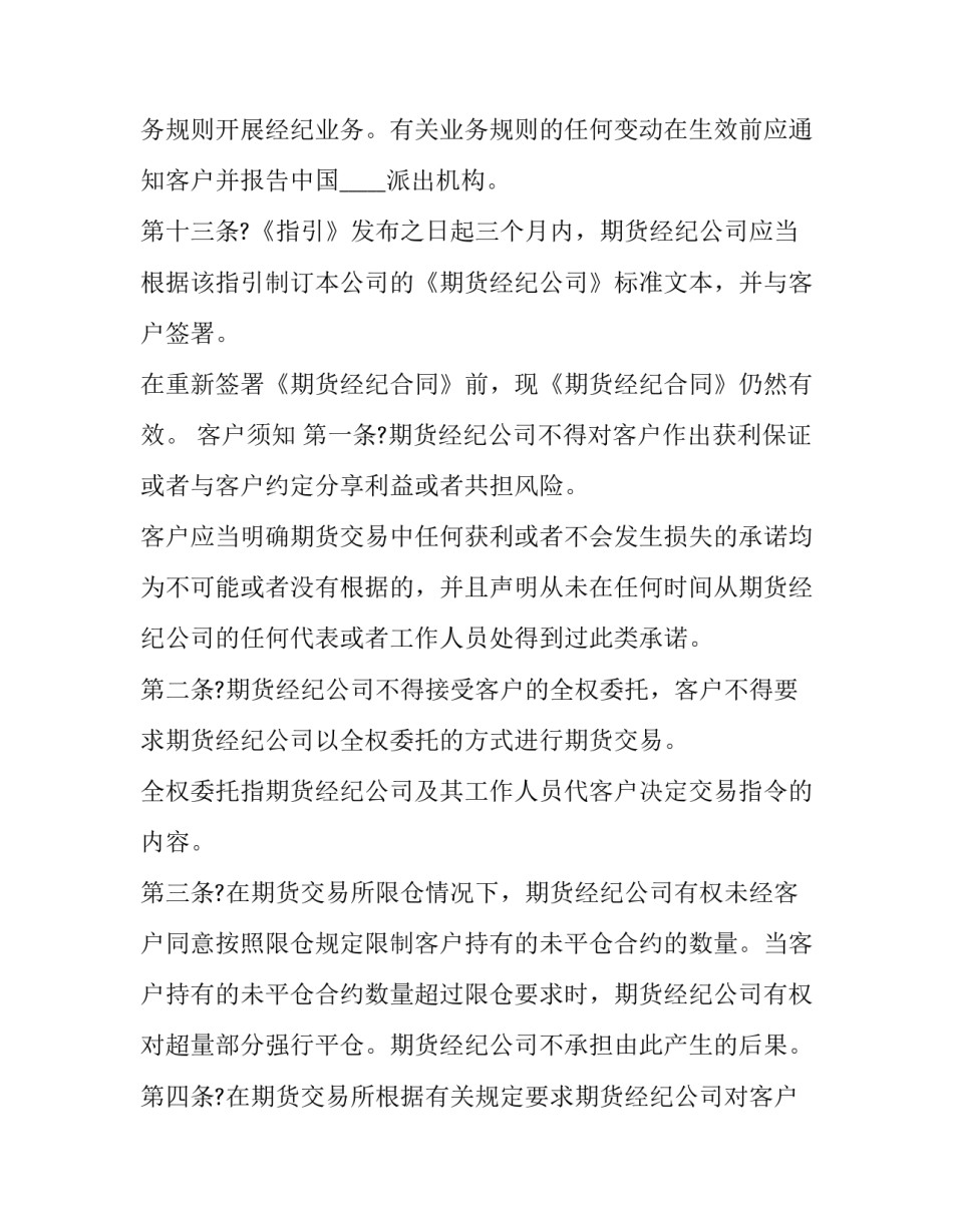 期货操作心得体会实用 期货心得领会(总结多年 简单实用(6篇)_第3页