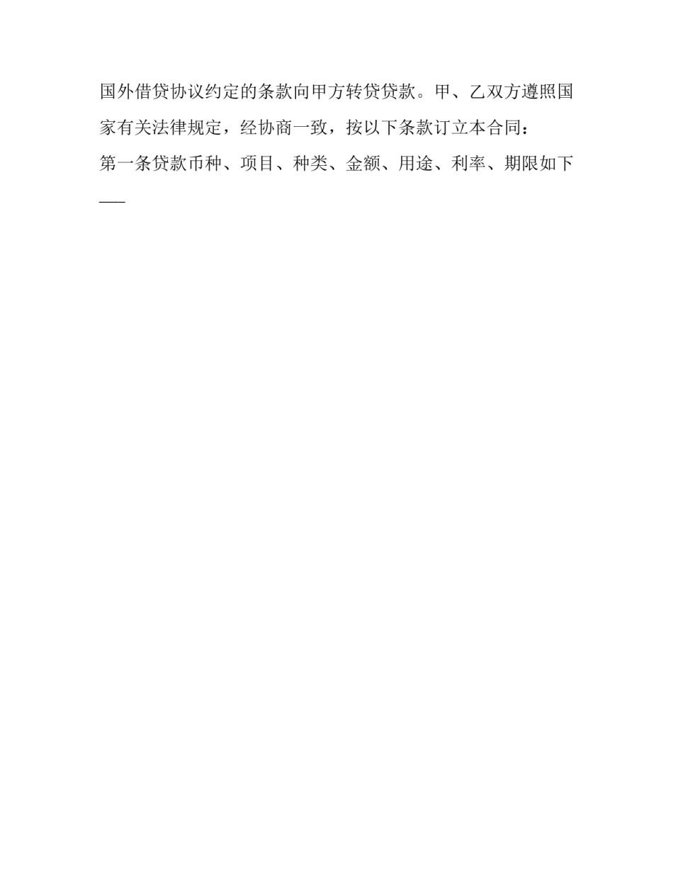 资金培训心得体会 资金业务培训心得(8篇)_第2页
