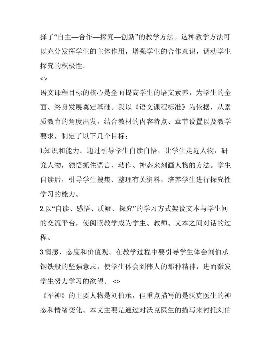 军神阅读心得体会精选 读了军神一文深受感动(五篇)_第2页