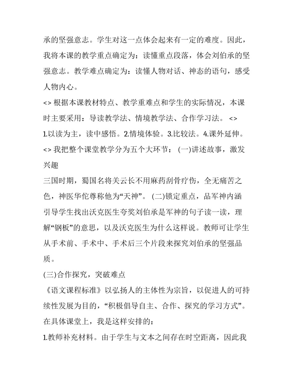 军神阅读心得体会精选 读了军神一文深受感动(五篇)_第3页