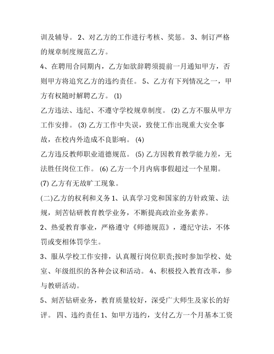 教师打造精品课堂心得体会和方法 教师打造精品课堂心得体会和方法怎么写(4篇)_第2页