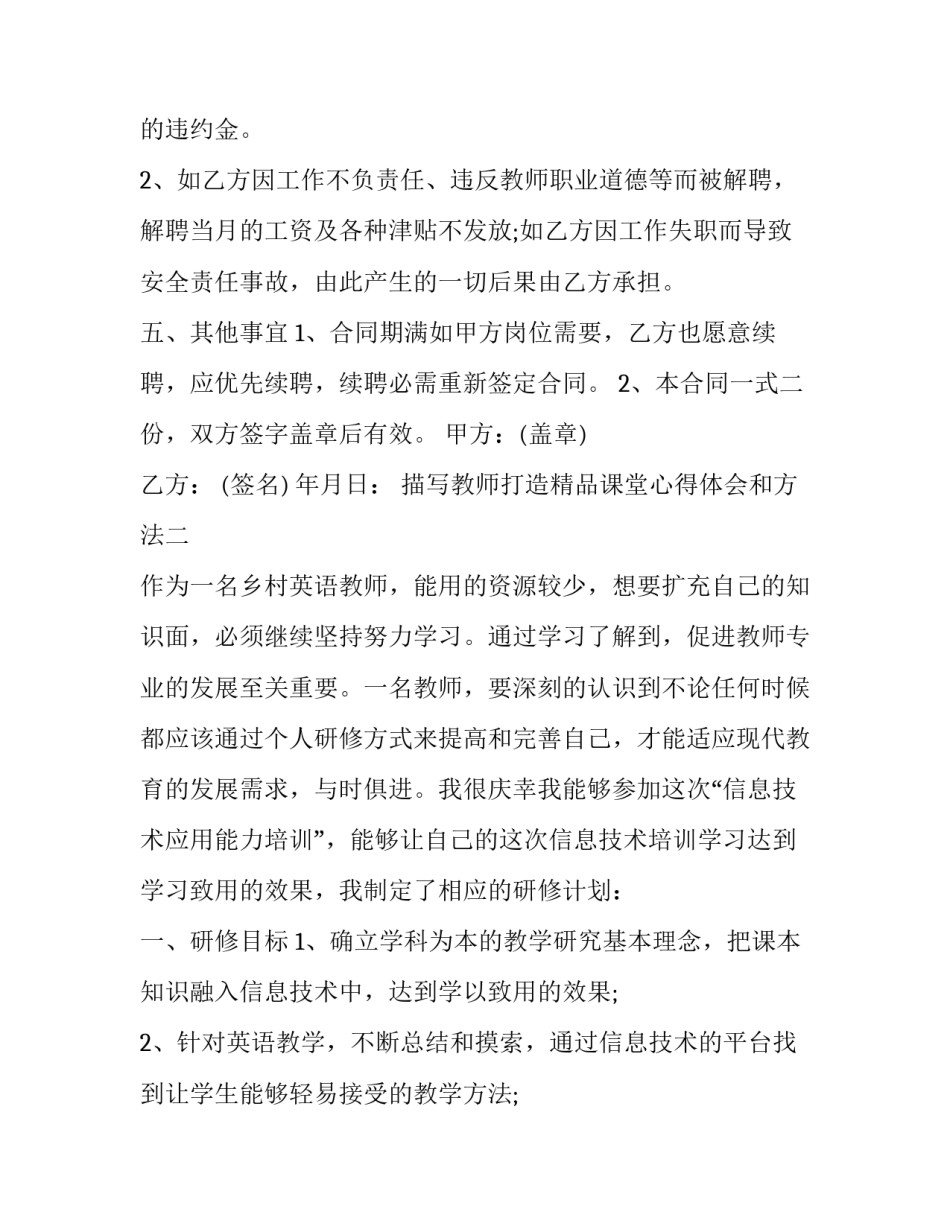 教师打造精品课堂心得体会和方法 教师打造精品课堂心得体会和方法怎么写(4篇)_第3页
