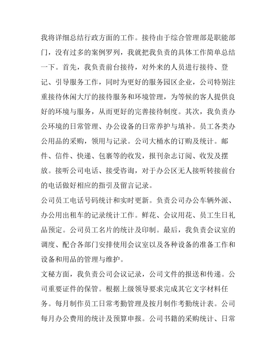 财务审计心得体会 财务审计心得体会周记(6篇)_第2页