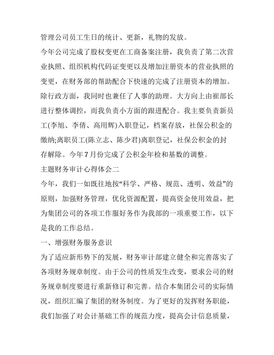 财务审计心得体会 财务审计心得体会周记(6篇)_第3页
