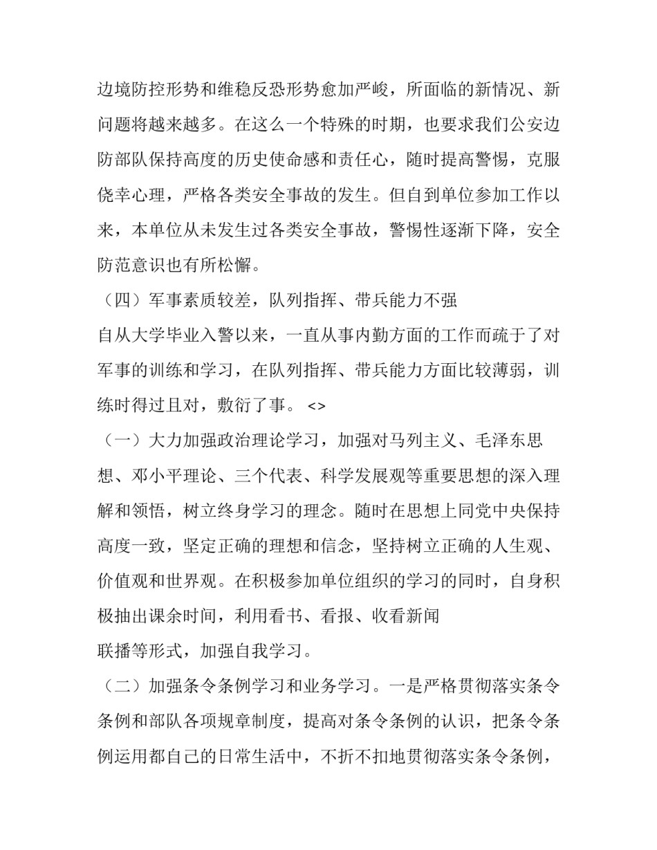 部队爱装管装心得体会怎么写 爱装管装心得体会200字(七篇)_第3页