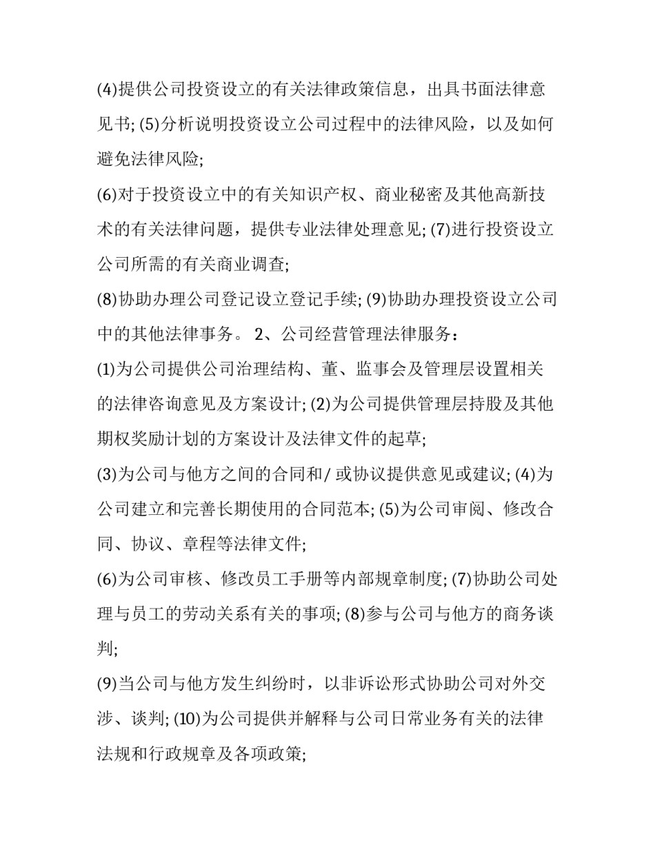 社会法律心得体会简短 关于社会法律问题的心得体会(3篇)_第2页