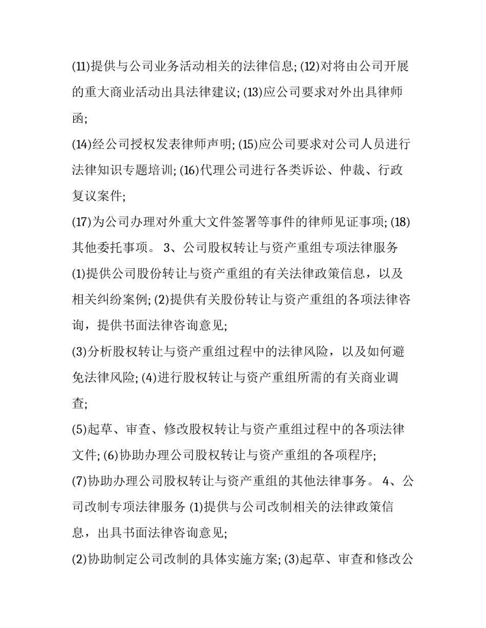 社会法律心得体会简短 关于社会法律问题的心得体会(3篇)_第3页
