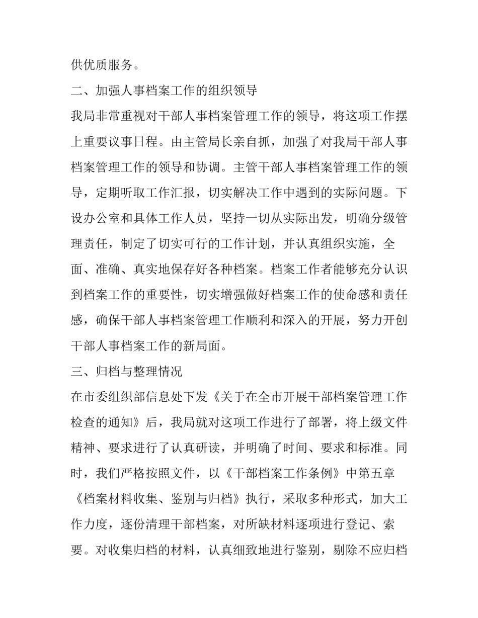 单位干部工作心得体会 单位干部工作心得体会范文(三篇)_第2页