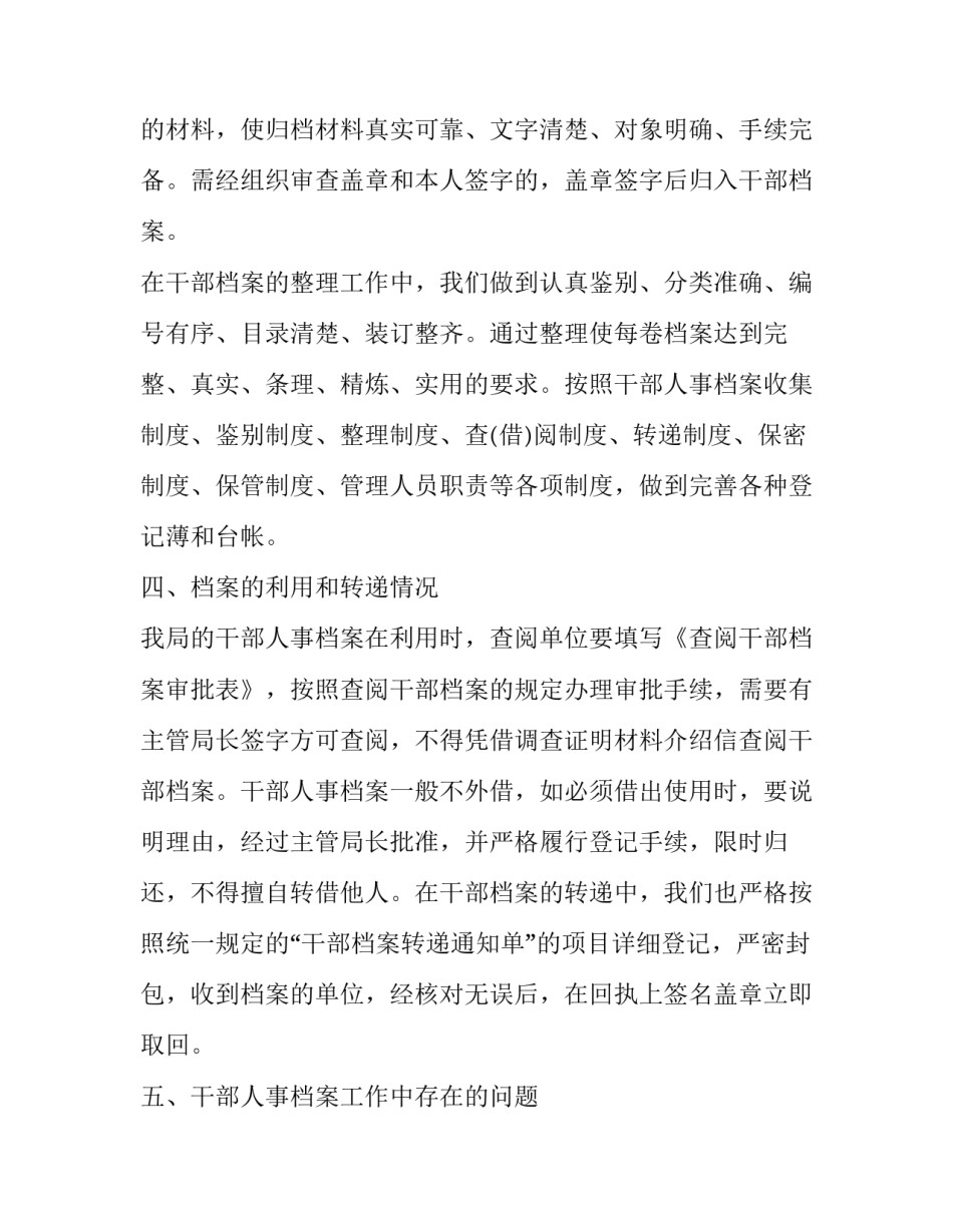单位干部工作心得体会 单位干部工作心得体会范文(三篇)_第3页