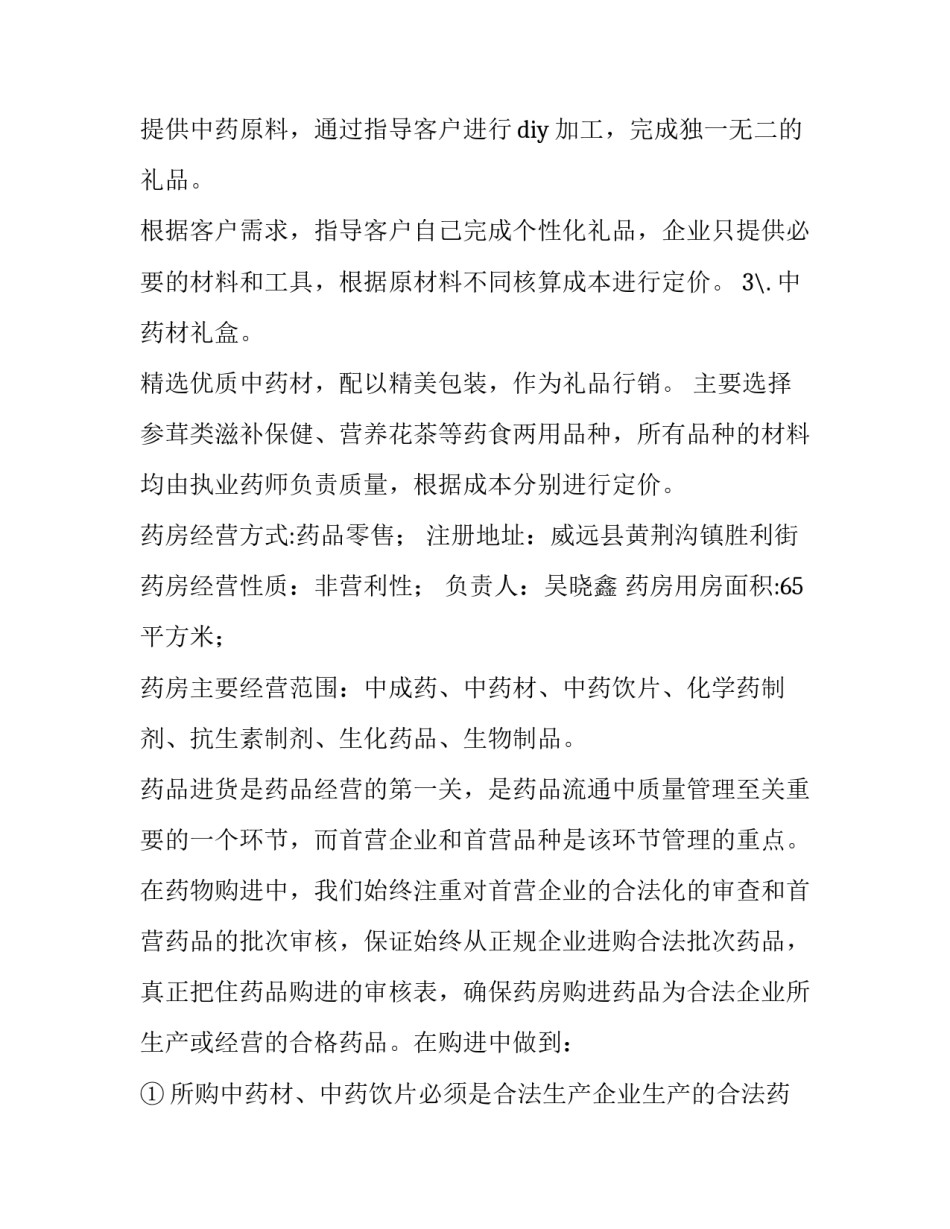 中药秘方专利申请书模板简短 中药处方申请专利说明书范文(六篇)_第2页