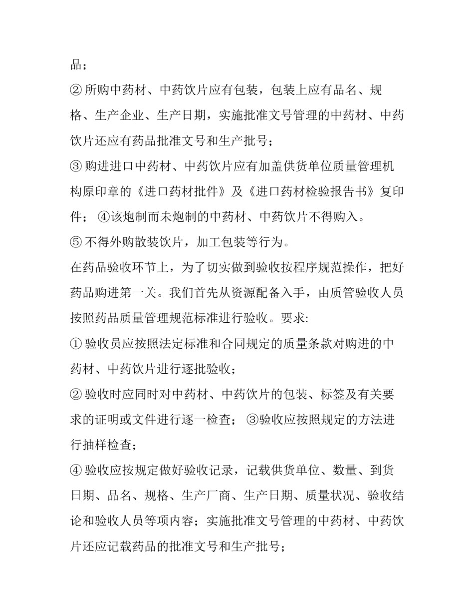 中药秘方专利申请书模板简短 中药处方申请专利说明书范文(六篇)_第3页