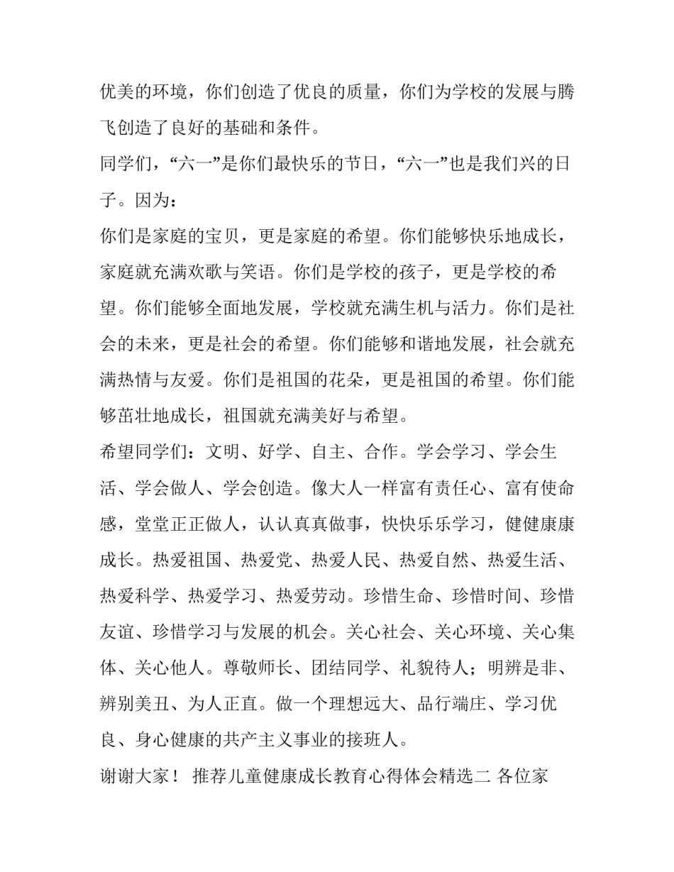 儿童健康成长教育心得体会精选 儿童健康成长教育心得体会精选版(7篇)_第2页