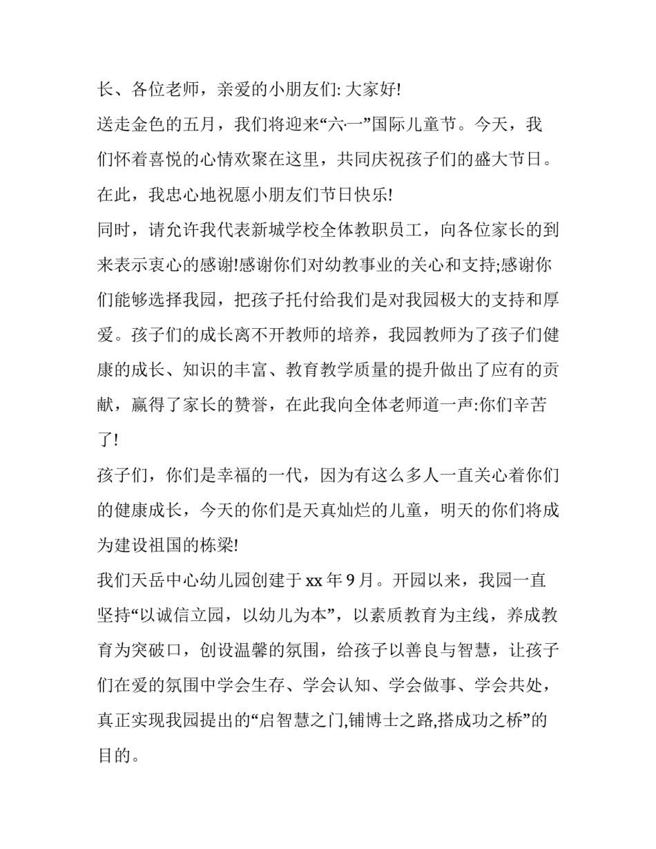 儿童健康成长教育心得体会精选 儿童健康成长教育心得体会精选版(7篇)_第3页
