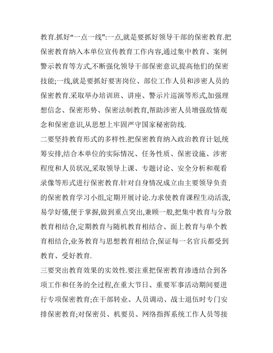 部队四会教学心得体会如何写 部队四会教学集训总结(9篇)_第2页