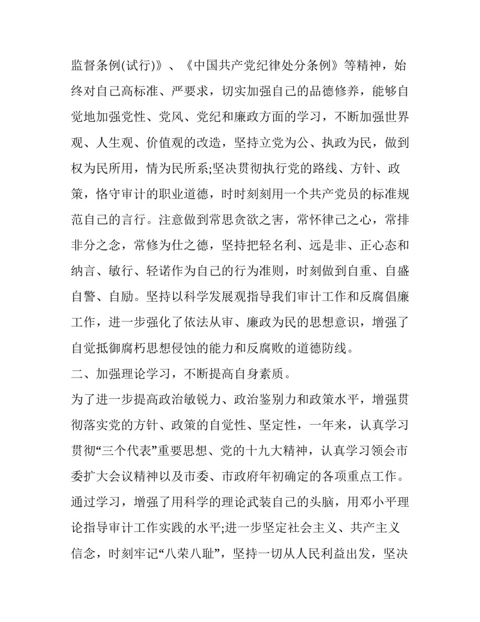审计人员心得体会总结 审计人员心得体会总结简短(六篇)_第2页