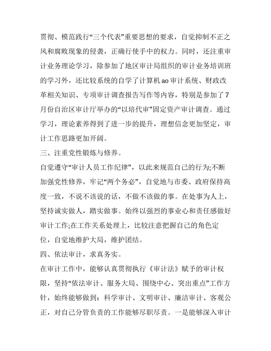 审计人员心得体会总结 审计人员心得体会总结简短(六篇)_第3页
