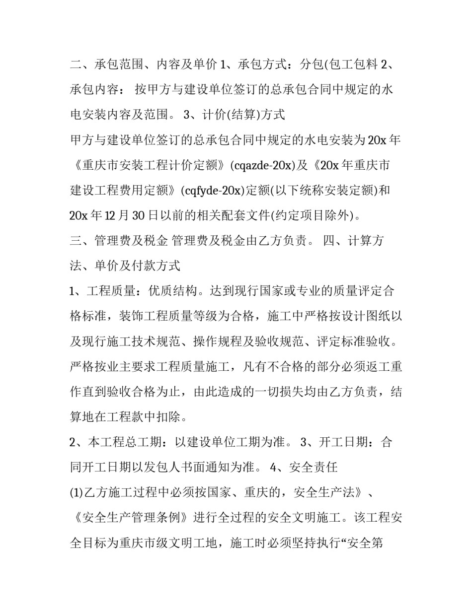 水电维修广告文案范文通用 水电维修广告文案范文通用句子(九篇)_第2页