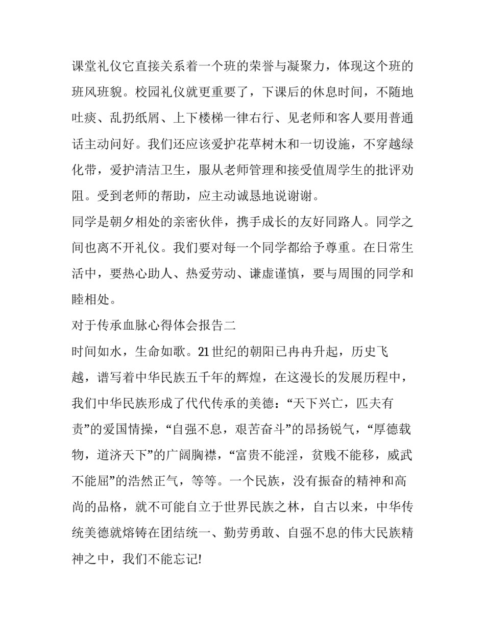 传承血脉心得体会报告 精神血脉代代相传心得(9篇)_第3页
