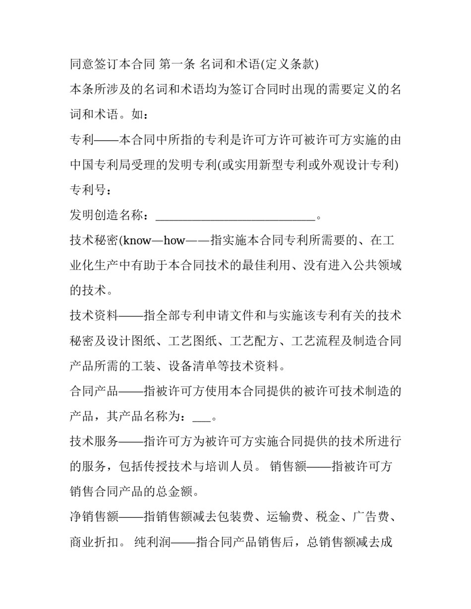 专利评审意见范文怎么写 专利审查意见书模板(5篇)_第3页