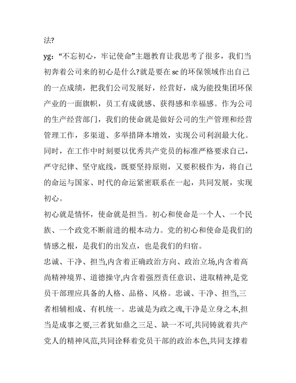教育整顿党员心得体会和方法 党员队伍教育整顿个人心得体会(3篇)_第2页