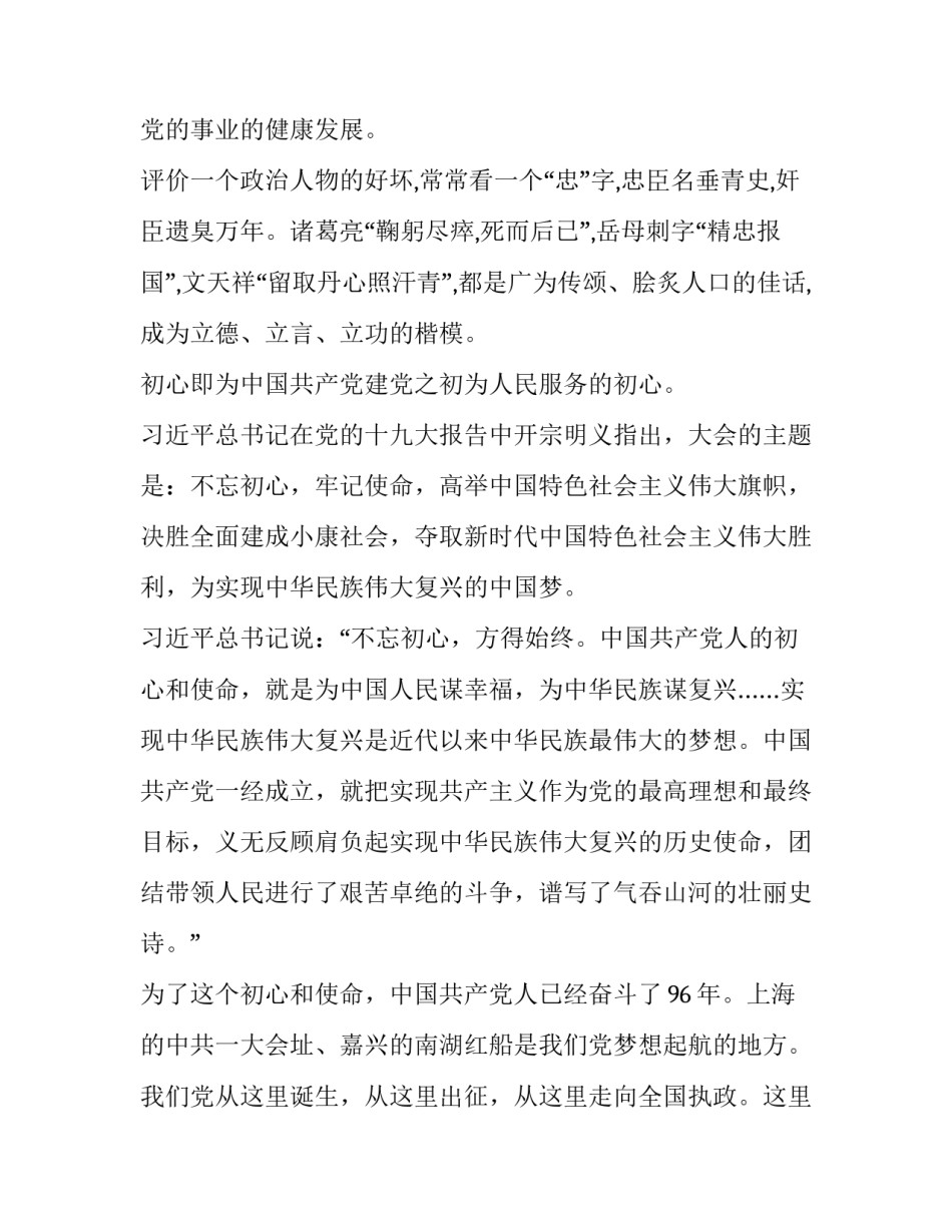 教育整顿党员心得体会和方法 党员队伍教育整顿个人心得体会(3篇)_第3页
