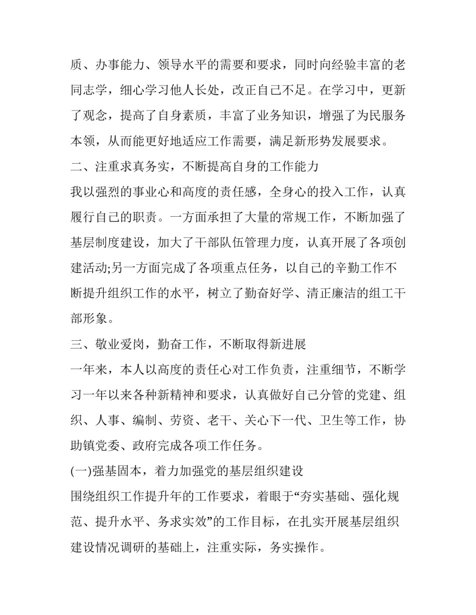 地方组织心得体会 党的地方组织和基层组织心得体会(六篇)_第2页
