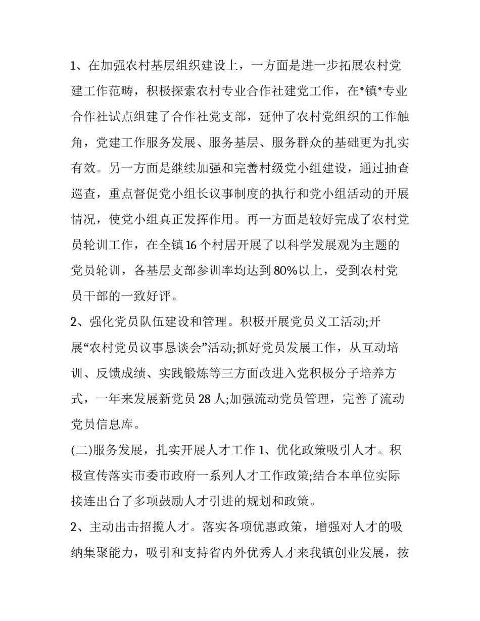 地方组织心得体会 党的地方组织和基层组织心得体会(六篇)_第3页