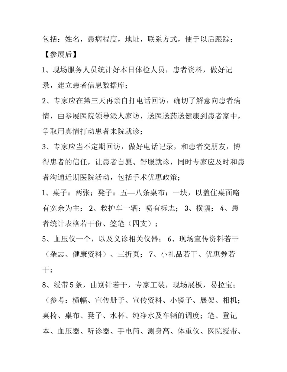 ip策划心得体会范本 ip设计心得(九篇)_第3页