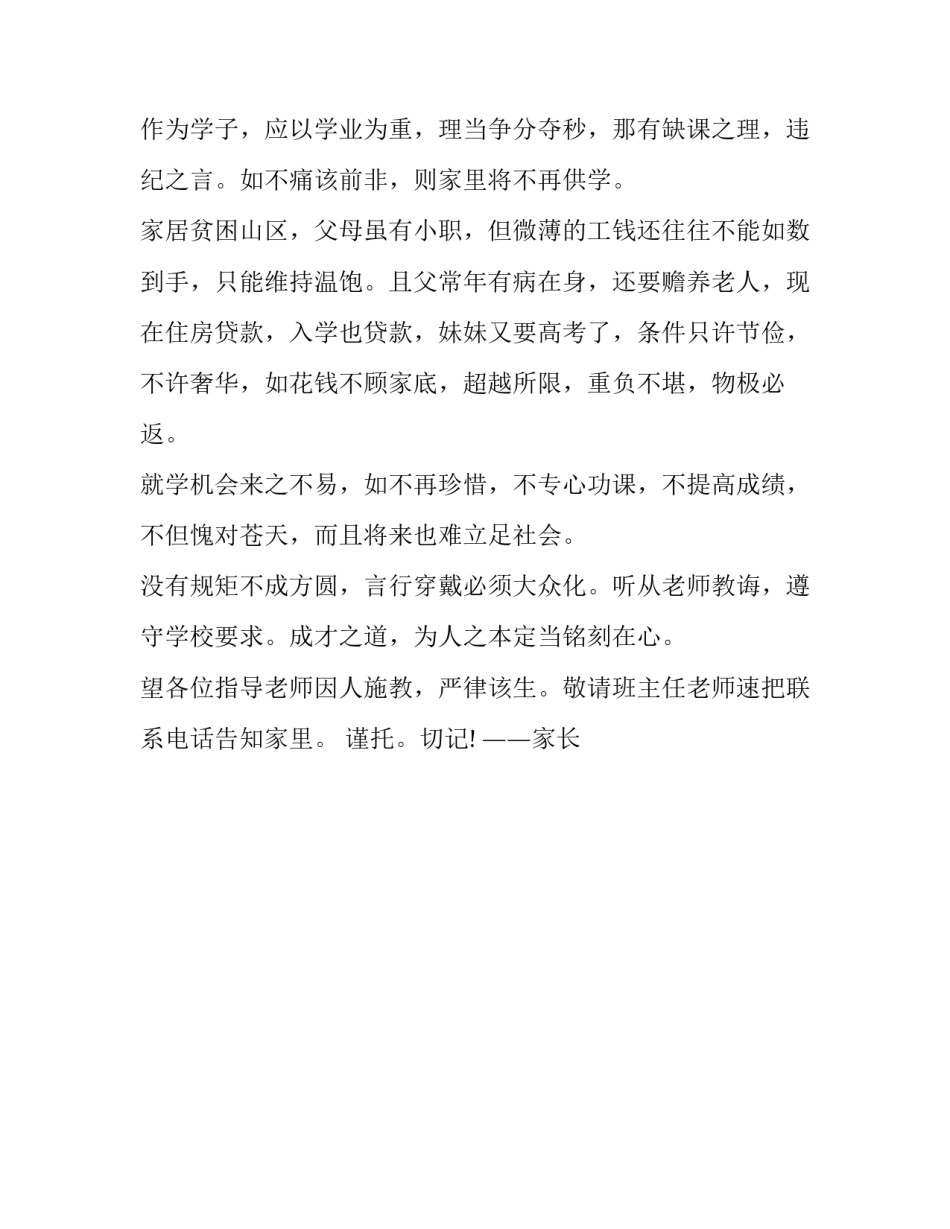 学业品质调研报告范文如何写 学业调查报告(二篇)_第3页